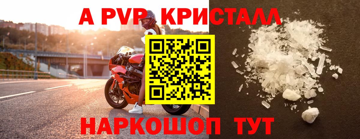 Alfa_PVP кристаллы Ленинск-Кузнецкий