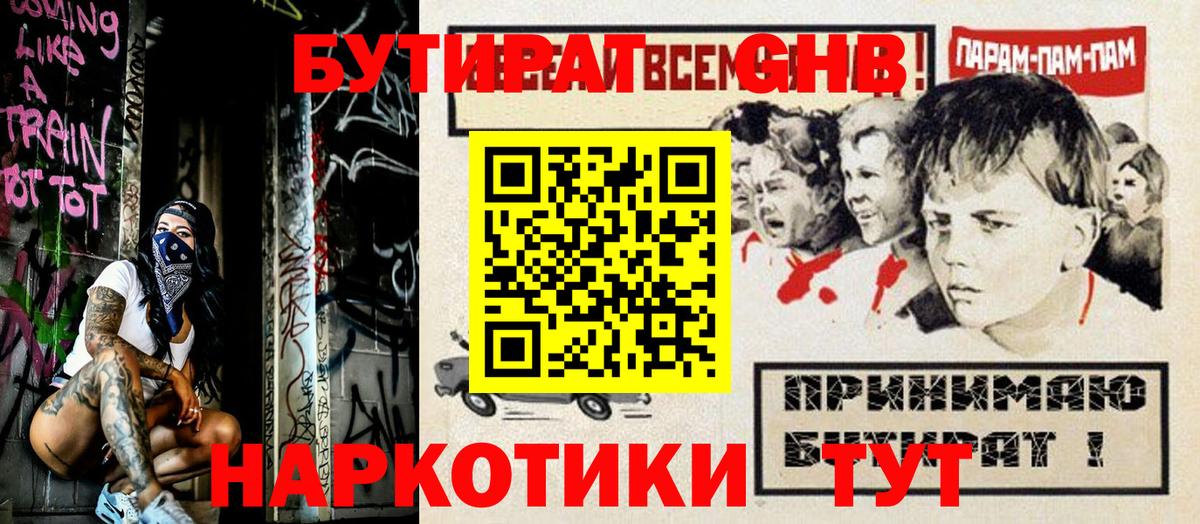 Бутират вода Ленинск-Кузнецкий