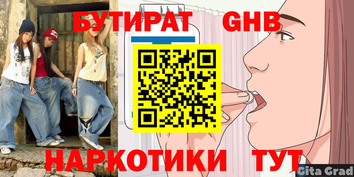 Ленинск-Кузнецкий  БУТИРАТ  Вход с VPN  БУТИРАТ BDO 