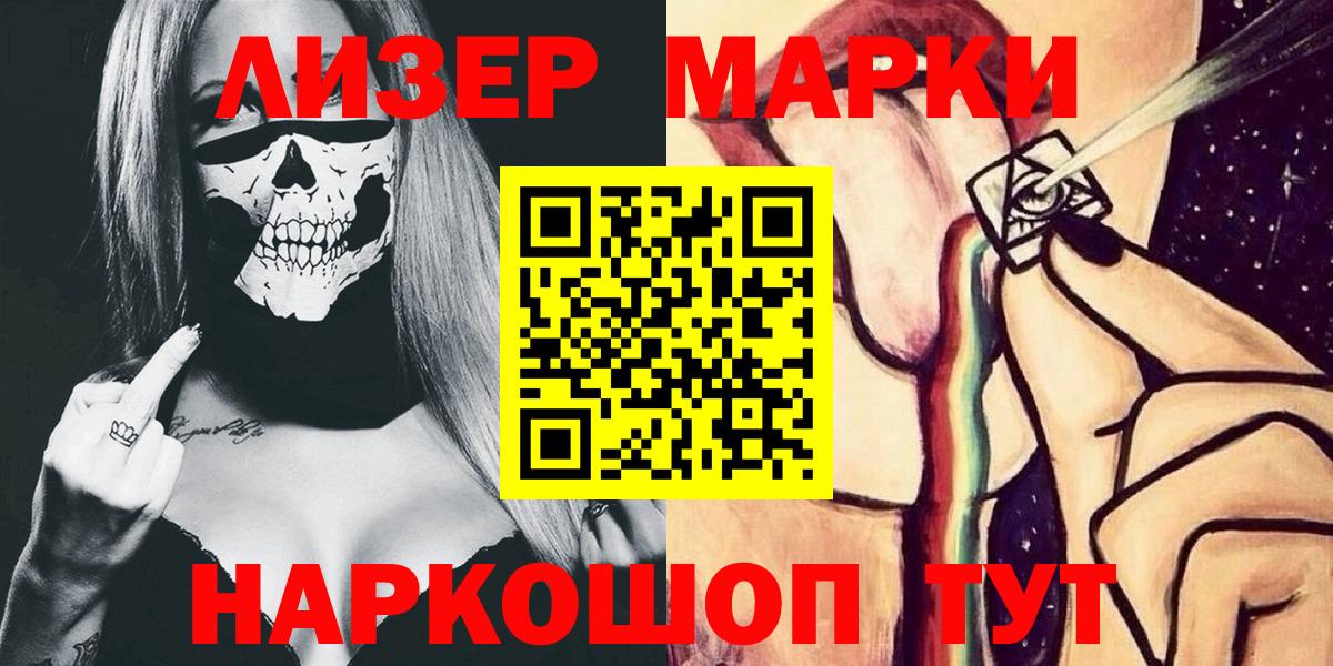Марки 25I-NBOMe 1500мкг  Вход с VPN  Ленинск-Кузнецкий 
