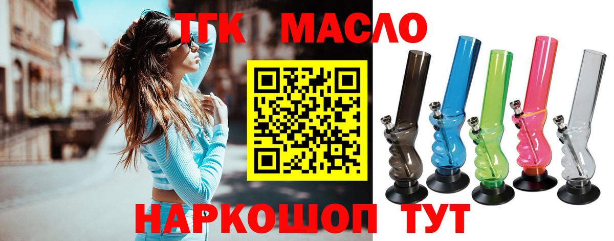 ТГК гашишное масло Ленинск-Кузнецкий